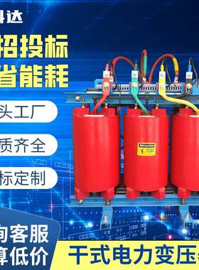 SCB13三相干式光伏隔离变压器220/300/380V升压增压电力变压器
