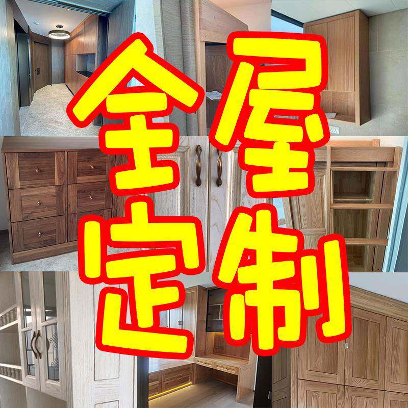 广州 实木全屋定制源头工厂 全木纯木家具柜子原木大衣柜定制订做