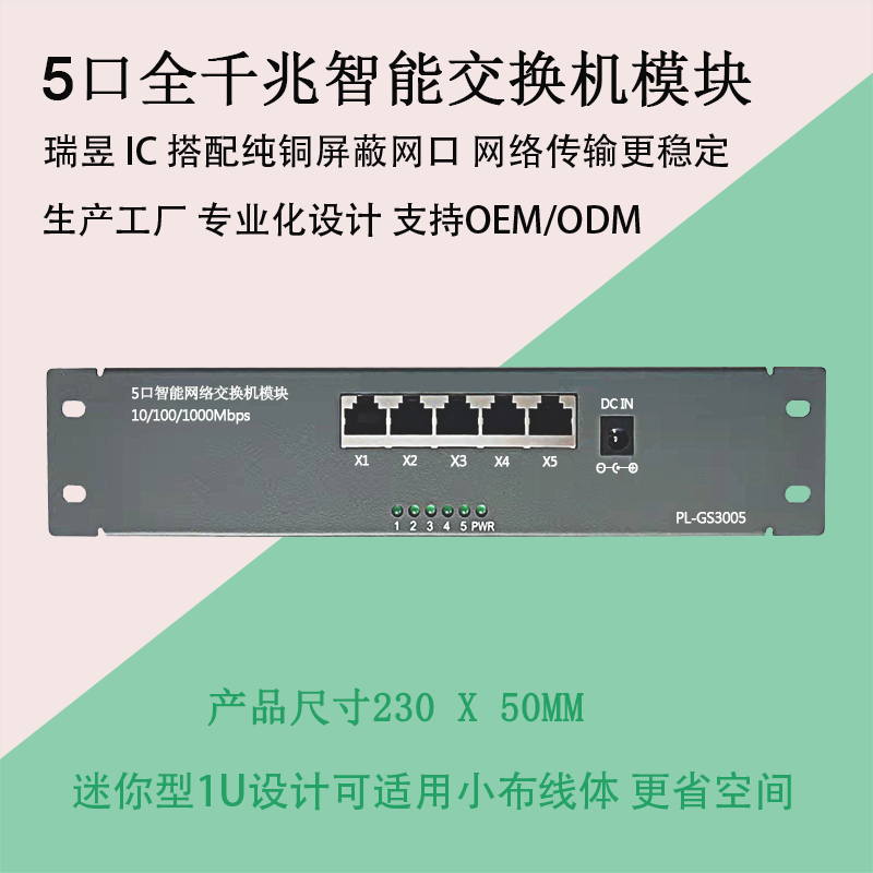 5口全千兆交换机即插即用标准弱电光纤布线多媒体信息箱网络模块