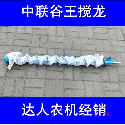 中联谷王收割机一号水平搅龙17/18/19款PL50/60NO农用机械铰刀