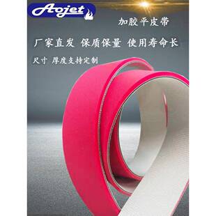 厂家加工加红胶6mm平皮带送纸机皮带加海绵输送带包装印刷加胶带