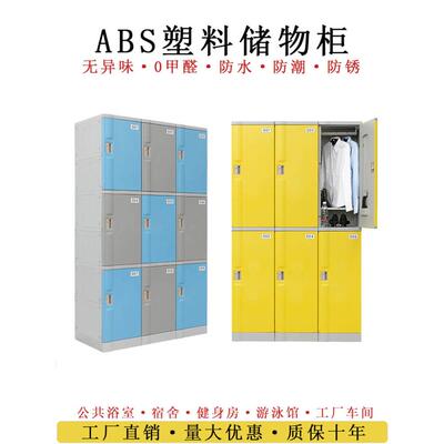 浴室更衣室ABS塑料更衣柜员工健身房游泳馆防水防锈储物柜locker