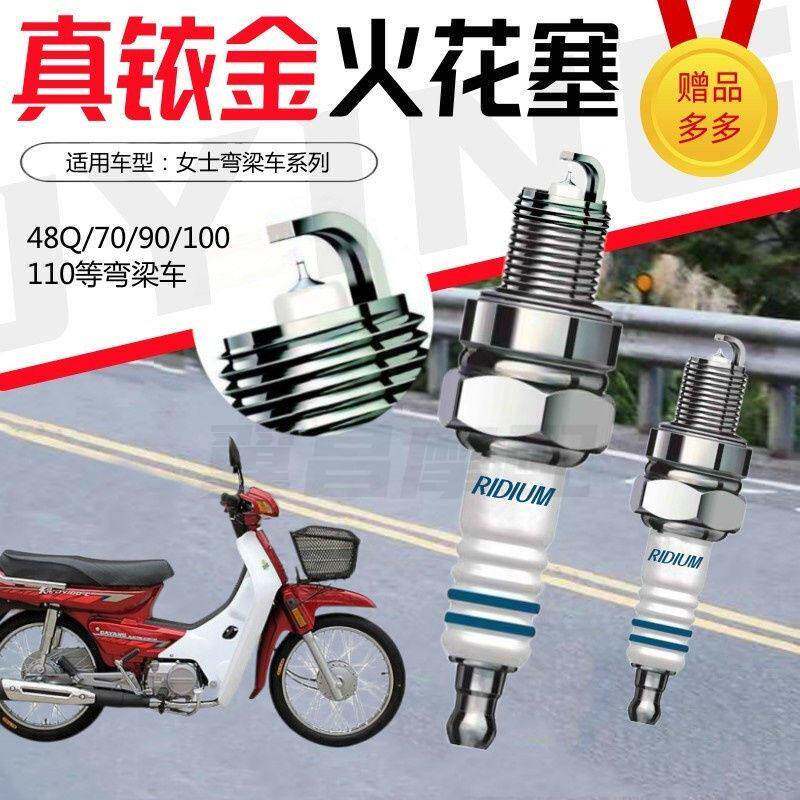 48Q/70/90大阳嘉陵钱江豪爵弯梁助力摩托车火炬铱金火花塞火嘴