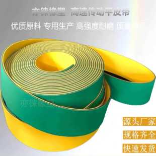 尼龙片基带高速耐磨传动带黄绿橡胶平皮带纺织龙带工业同步输送带