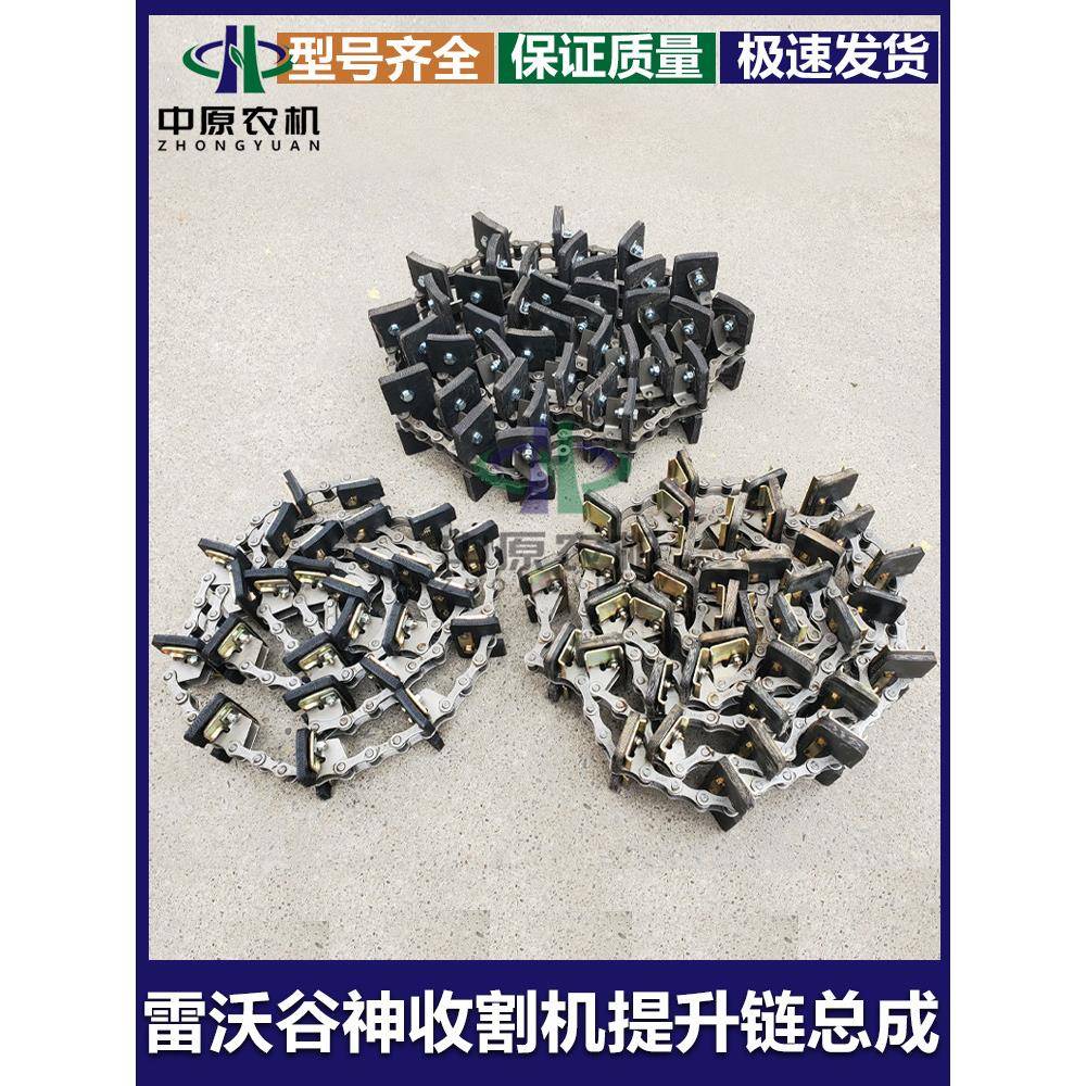 雷沃谷神小麦收割机配件升运器上粮炼条GM100杂余提粮刮板总成