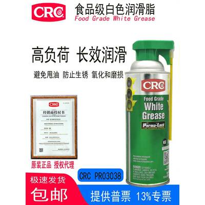 CRC食品级润滑油脂03038/03081/03040/03054/03065/03055/035600