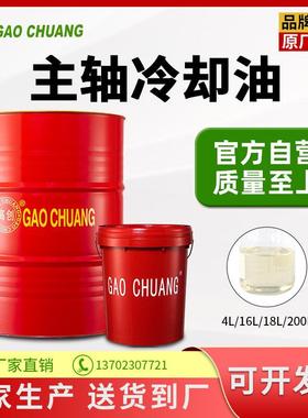 高创主轴油冷却油精密3号5号7号10号FD高速机床轴承VG加工中心cnc