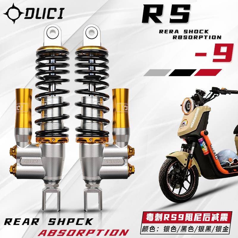 毒刺RS9后避震改装小牛UQI+U2 九号N/M系E80C国标通用后阻尼避震