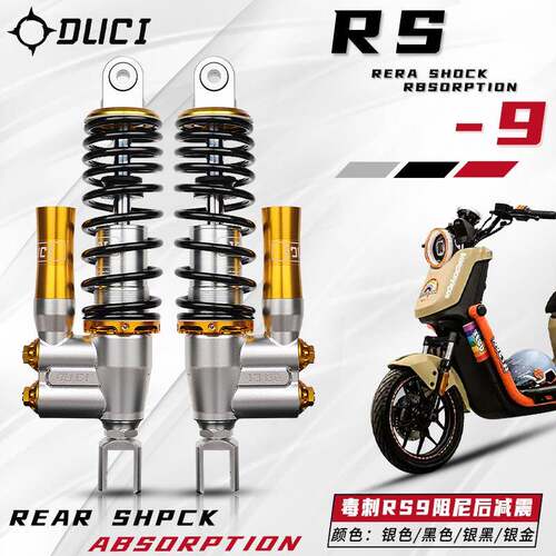毒刺RS9后避震改装小牛UQI+U2 九号N/M系E80C国标通用后阻尼避震