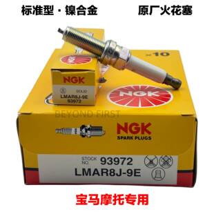 NGK火花塞LMAR8J-9E 93972 适用BMW机车F850ADVF900/F750/G310
