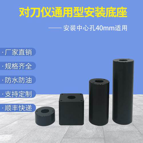 美德龙TM26D对刀仪底座80mm、120mm安装底座T24E加高通用底座配件