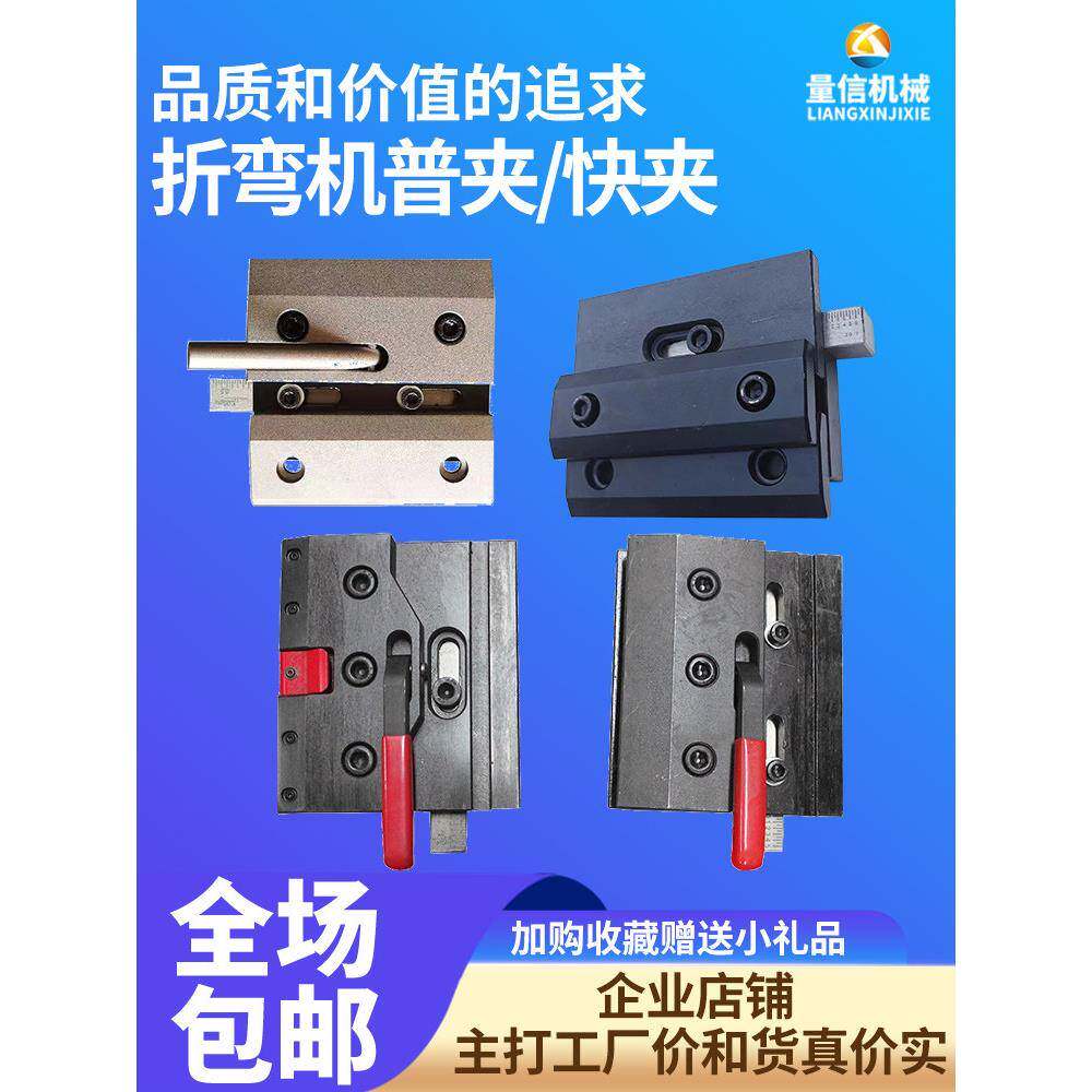 折弯机夹具普夹斜铁腰孔板夹片螺丝数控折弯机快夹刀片固定接模板