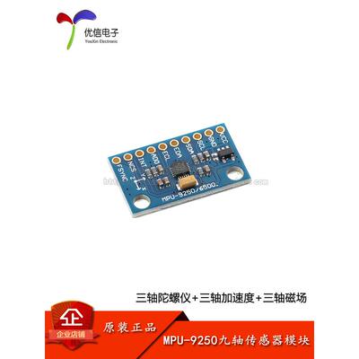 MPU-9250 九轴姿态传感器模块(三轴陀螺仪+三轴加速度+三轴磁场)
