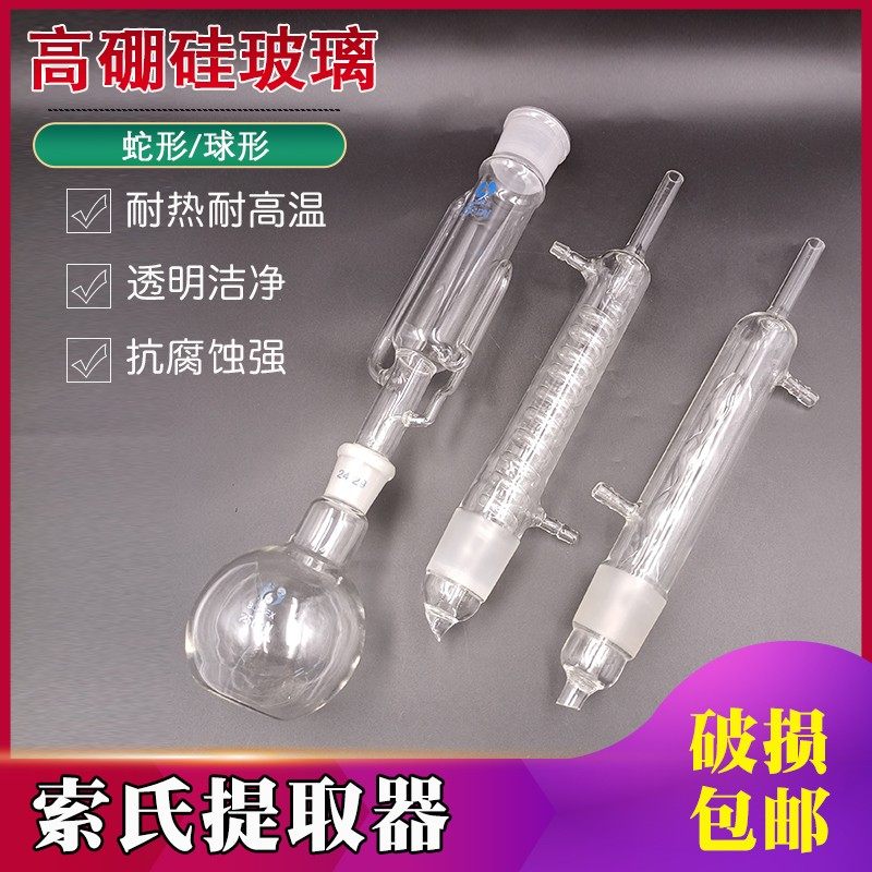 实验仪器索氏提取器蛇形球形脂肪抽出器150ml250ml500脂肪抽提器
