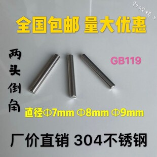 GB119 直径 7mm 8mm 9mm 304不锈钢圆柱销销钉直销 非标定做