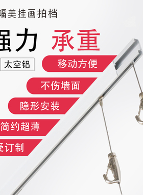 幅美挂画器轨道可调节挂钩移动画轨客厅挂画挂镜线画展画廊嵌扣轨