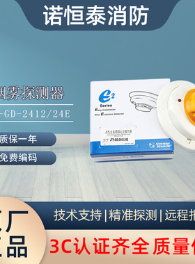 盛赛尔烟感JTY-GD-2412/24E光电烟感2412/S报警器常开常闭烟感