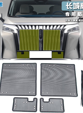 适用于魏牌高山DHT-PHEV中网防虫网水箱保护网专用前脸车头改装件