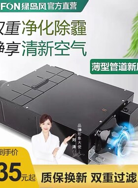 绿岛风超薄除雾霾新风机家用过滤PM2.5空气净化管道风机商用轻音