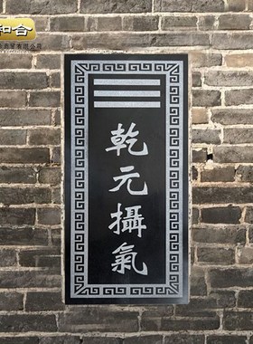 泰山青石板 家居饰品 庭院挂件化路冲 室外摆件 乾元石 乾元摄气