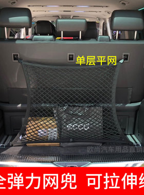 专用 于大众迈特威Multivan后备箱网兜 平网立网 固定行李网改装