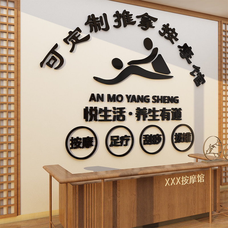 按摩店墙面装饰品画养生馆背景推拿足浴刮痧玻璃贴纸形象文化,家居饰品,文化墙贴,淘宝优惠券,粉丝福利购,淘宝优惠卷