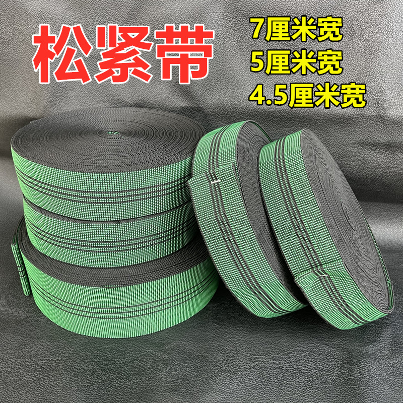 沙发松紧带家用弹力加厚带拉力橡筋绑带坐垫下部加厚宽布绿色织带