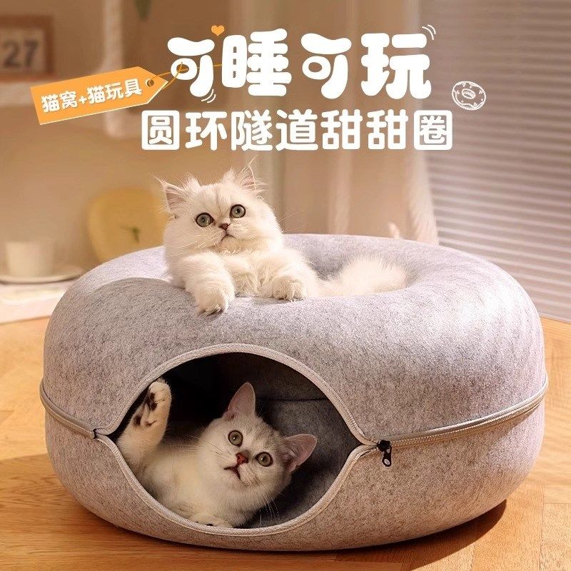 猫窝四季通用冬季保暖猫床毛毡甜甜圈猫窝隧道猫咪猫玩具轮胎猫床,宠物/宠物食品及用品,猫窝/屋/帐篷/沙发,淘宝优惠券,粉丝福利购,淘宝优惠卷