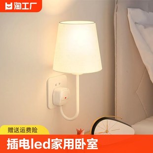 插电床头灯壁灯led卧室柔光灯可调亮度无线插座式小夜灯喂奶起夜