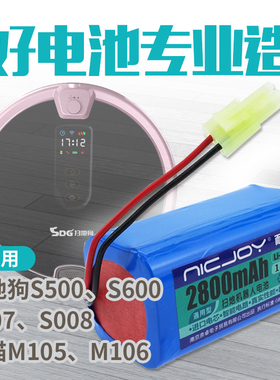 适用扫地狗S500 S600 S007 S008 S007G扫地机器人电池 14.8V配件