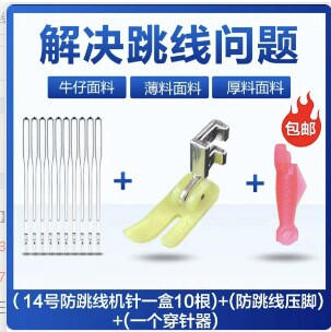 老式家用缝纫机防跳针弹力布薄料牛津塑料脚踏机脚踩机防跳线压脚
