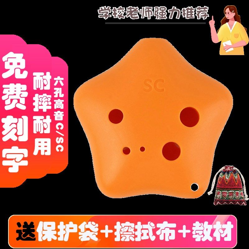 太乐6孔高音C调可爱梦幻海星塑胶树脂陶笛六孔SC初学儿童