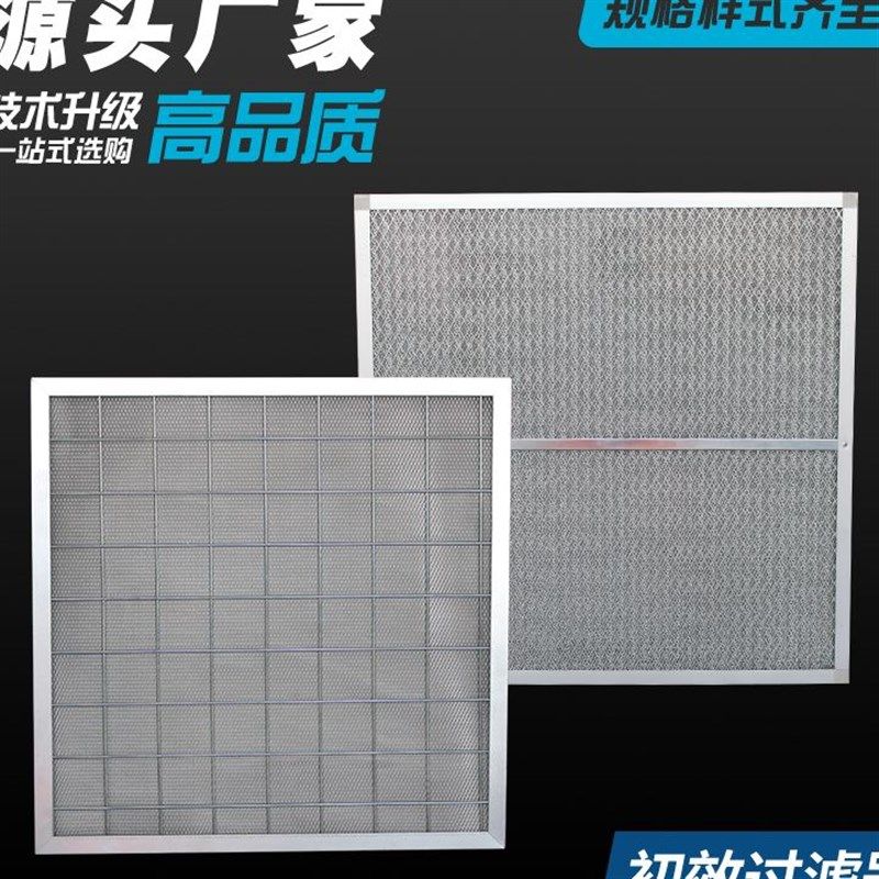 初效过滤器字母架板式空调过滤网活性炭单面复网金属网滤芯过滤器