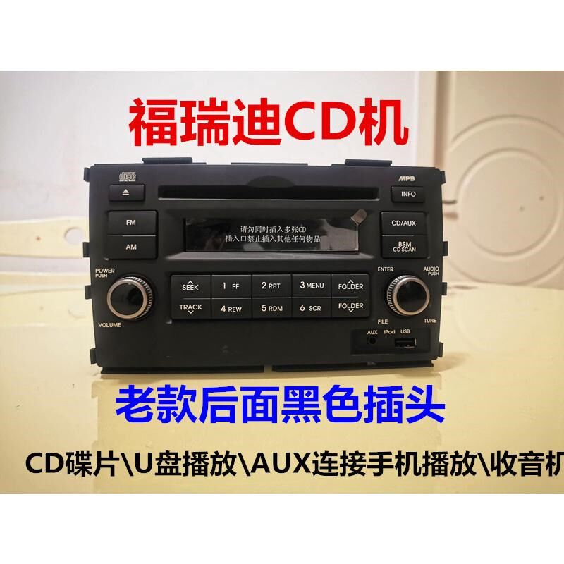 起亚福瑞迪CD机老款原车主机USB拆车车载汽车收音机家用音响改装