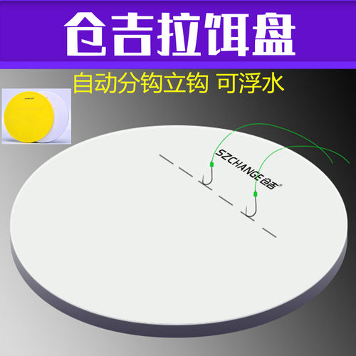 仓吉 拉饵盘 强磁一线拉饵盘超薄可浮水自动分钩立钩竞技黑坑拌饵