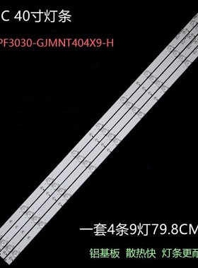 AOC冠捷400LM00001 灯条LB-PF3030-GJMNT404X9-H背光灯灯管9灯珠