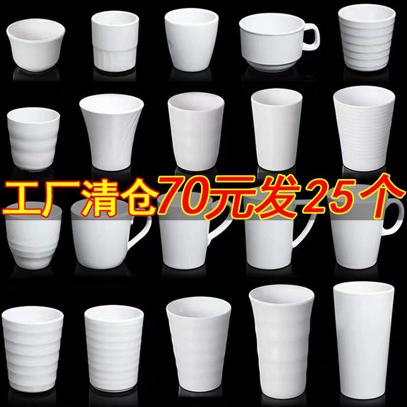 酒店客房白色杯子商用餐厅饭店茶杯塑料防摔水杯口杯密胺餐具酒杯