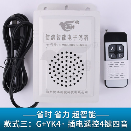 俊鸽电子鸽哨信鸽赛鸽哨音遥控电子鸽哨笛声训鸽喂食口尾哨款式三