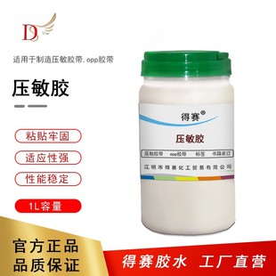 得赛 水性聚丙烯酸酯压敏胶水透明OPP胶带标签胶 反复粘贴不干 1L