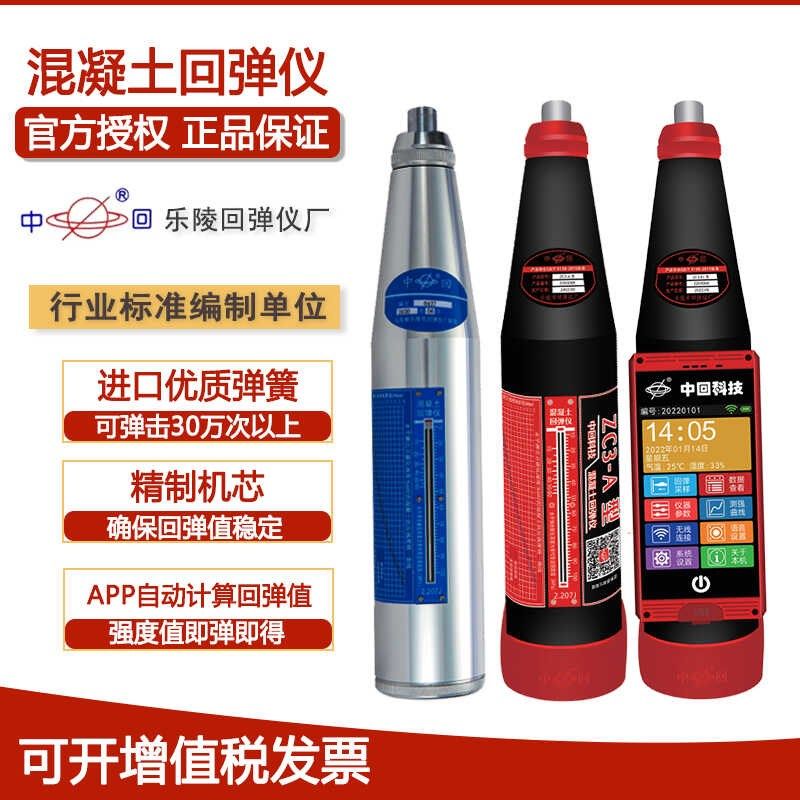 中回回弹仪混凝土强度检测仪砼回弹仪高强数显砖乐陵机械回弹仪,五金/工具,回弹仪/抗压检测仪,淘宝优惠券,粉丝福利购,淘宝优惠卷