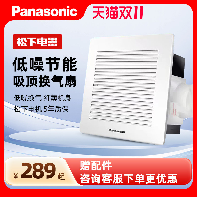 松下排气扇强力卫生间低噪换气扇厨房吊顶抽风机厕所吸顶式排风扇