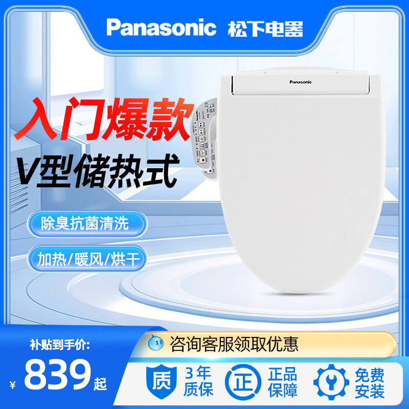松下智能马桶盖通用家用V型储热式全自动恒温加热烘干除臭盖板
