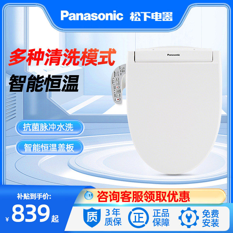 松下新款智能马桶盖通用家用即热式全自动恒温加热烘干除臭盖板