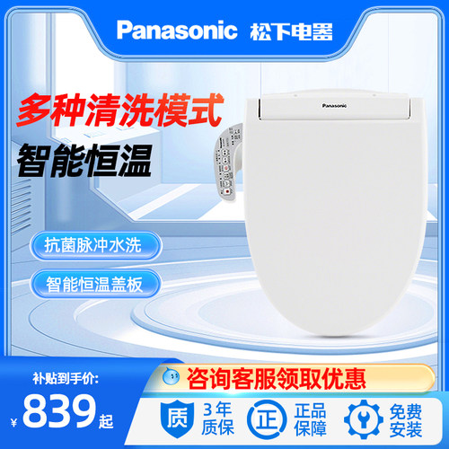 松下新款智能马桶盖通用家用即热式全自动恒温加热烘干除臭盖板