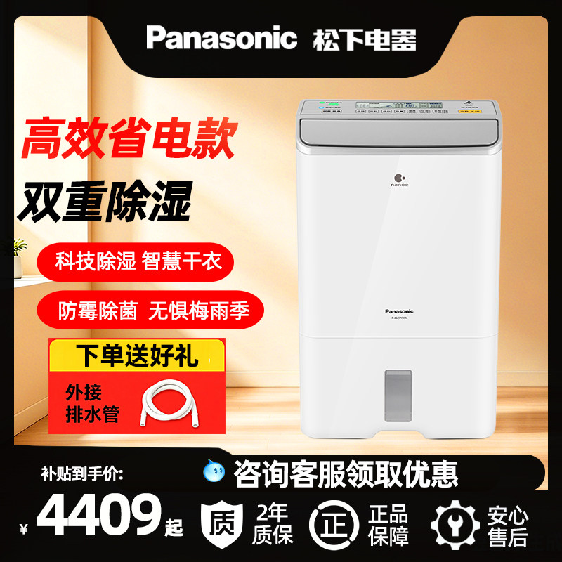 【高效省电】松下除湿机家用轻音吸湿器干衣机抽湿室内干燥除湿器