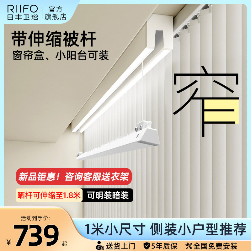 日丰单杆电动晾衣架小尺寸阳台智能遥控升降伸缩横向侧装户型迷你