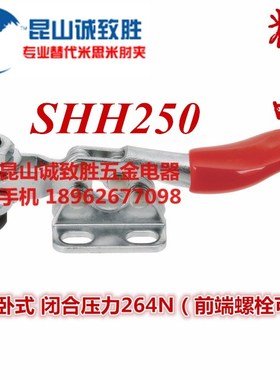 水平式快速夹具 替代肘夹SHH250 快速夹钳 工装夹钳