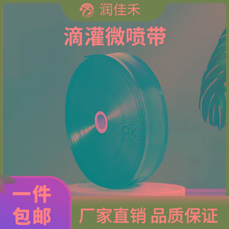 农用微喷带滴灌带喷水软管水管雾化1寸2寸自动浇水水带灌溉管接头