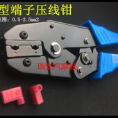 0.5 端子钳 2.5平方一次成型 压接工具 6.3旗型绝缘端子压线钳