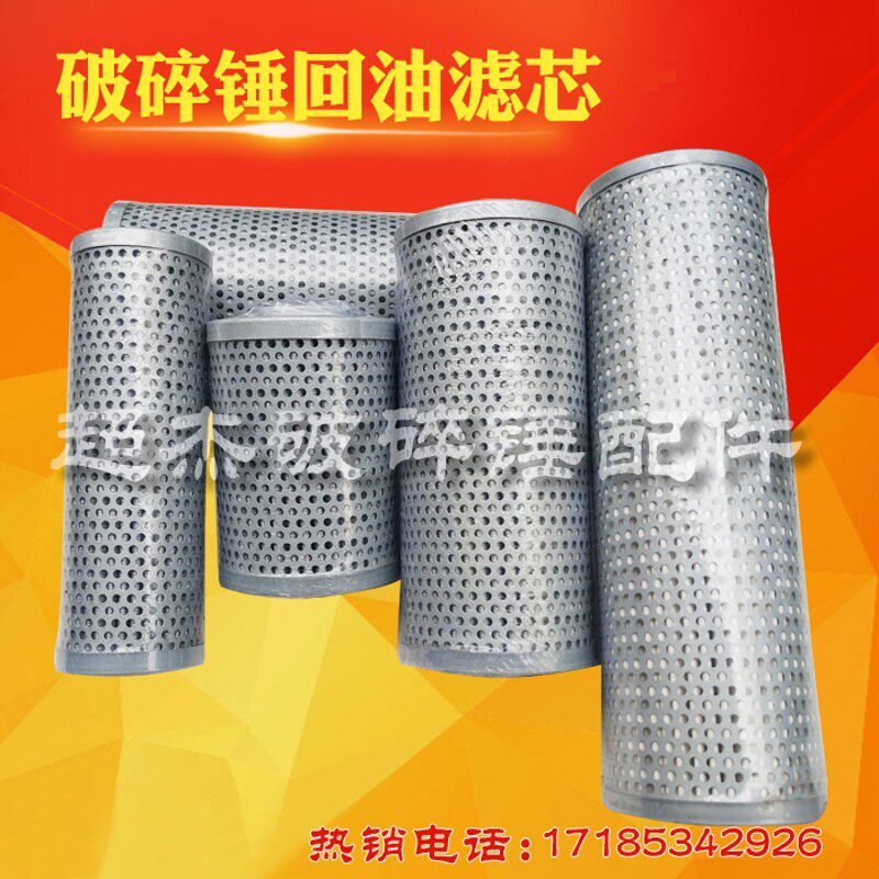 破碎锤管路回油滤芯总成滤芯管路配件挖掘机过滤器破碎锤配件